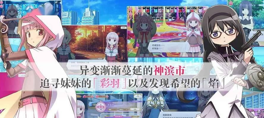 魔法少女小圆游戏攻略（成为最强的魔法少女，掌握所有战斗技巧！）