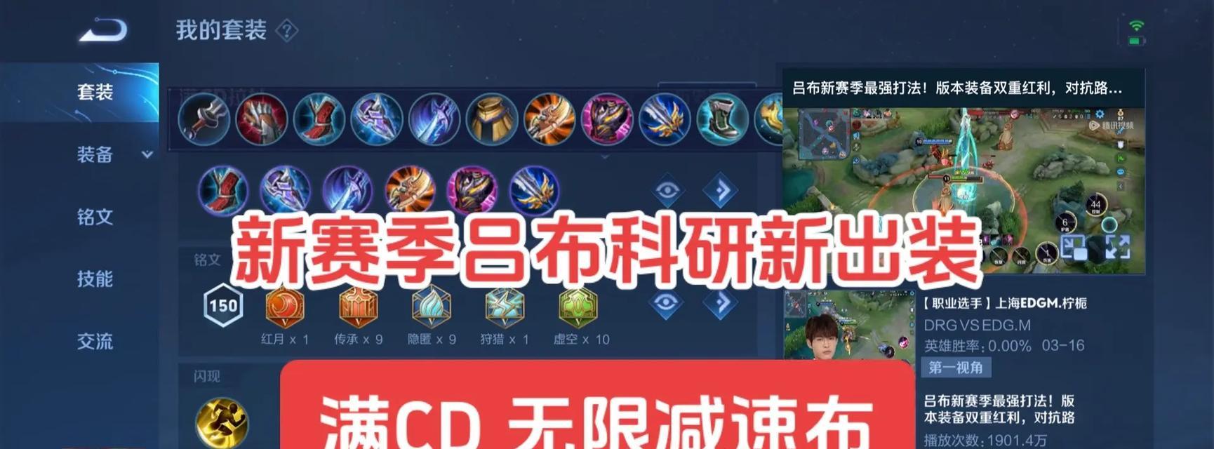 以吕布满铭文出装顺序攻略（征服战场，掌控乾坤，吕布满铭文出装攻略大揭秘）