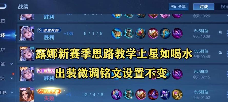 露娜最新铭文出装顺序攻略（探索露娜最强打法，铭文出装一网打尽！）