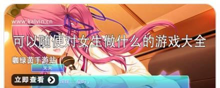 女生看游戏攻略好吗？（探讨女生是否适合看游戏攻略及其优缺点）