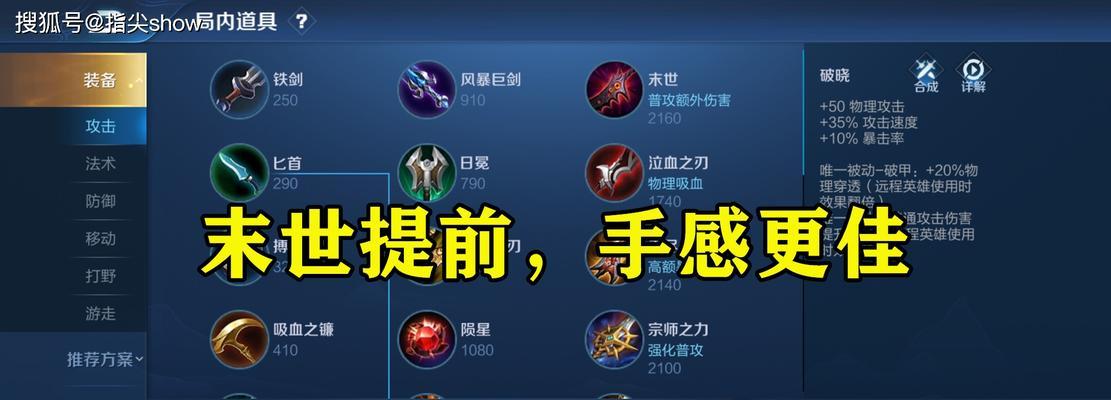 《挑战六末世出装攻略大全》（极限战斗，出装全指南！）