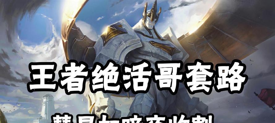 加里奥新套路出装攻略（用技巧打破常规，让加里奥成为团队胜利的关键）